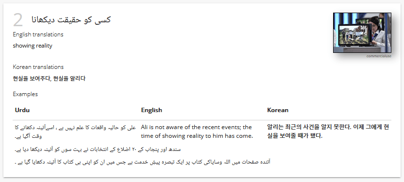 Second sense in the dictionary entry for the Urdu word آئینہ .